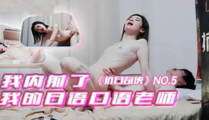 Tôi đã xuất tinh trong cô giáo tiếng Nhật của mình.