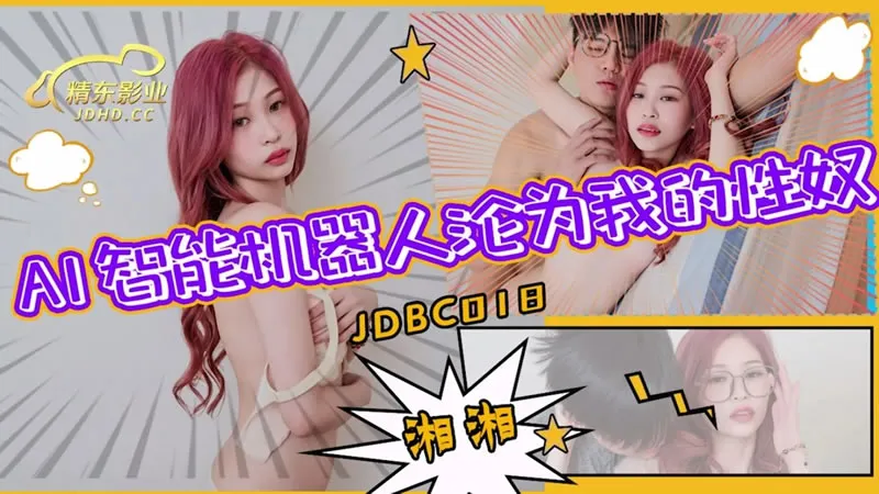 AI intelligent simulation robots become my sex slaves (JDBC-018)