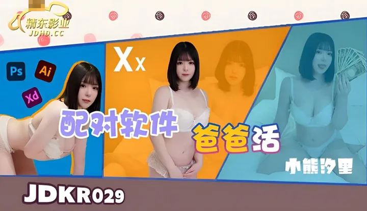Pairing software daddy talk (JDKR-029)