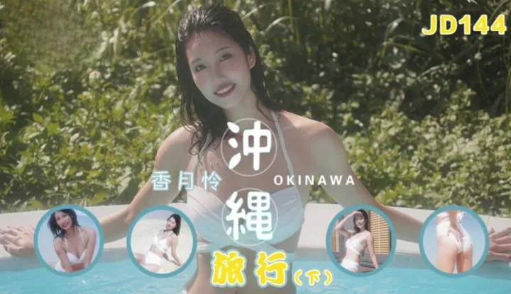 Travel to Okinawa, Part 2 (JD-144)