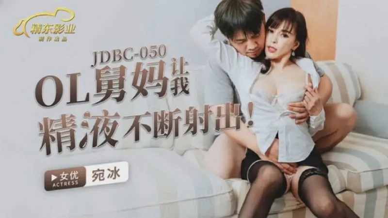 Uncle's wife makes me ejaculate continuously (JDBC-050)