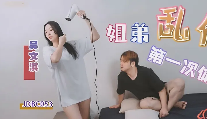 How was the first experience of incest between siblings (JDBC-053)?