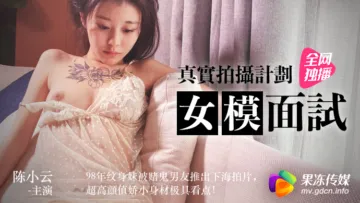 Real Filming Project ~ Female Model Interviews