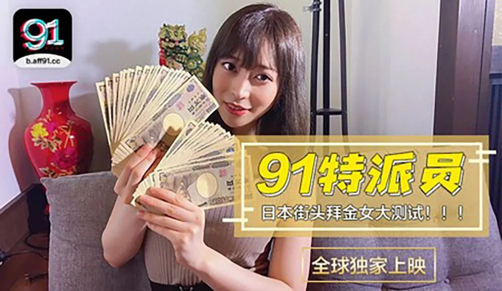 91 Special Agent Special Project ~ How Much Of A Gold Digger Are Ya?? Asking Japanese Girls: How Much Do I Pay To Drug Rape You For Two Hours Straight?