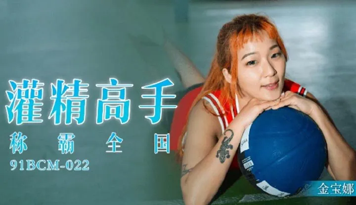 Master of Insemination Dominates the Country (91BCM-022)