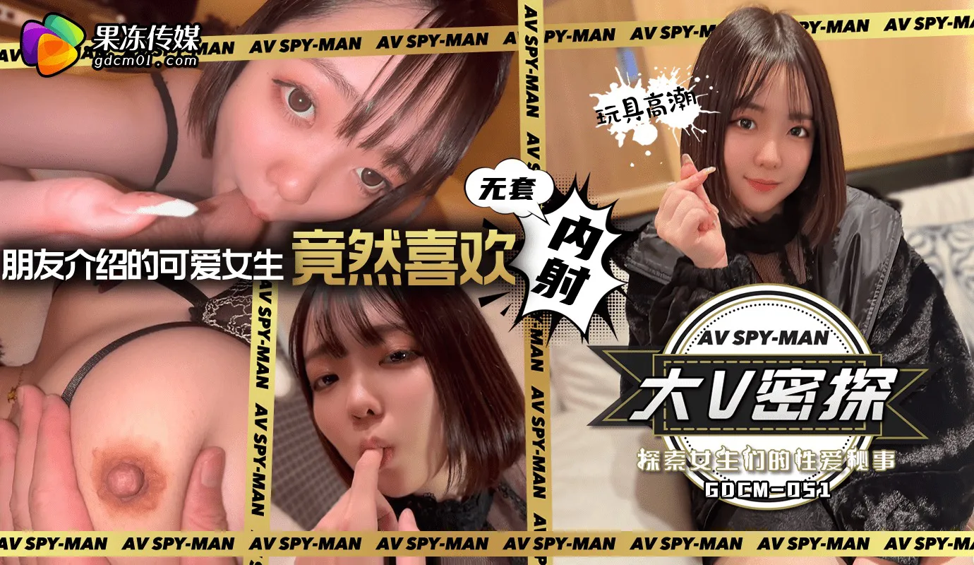 The girl introduced by a friend actually likes to finish inside without a condom (GDCM-051)