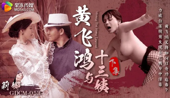 Phượng Hoàng Bay Màu Vàng và Mười Ba Cô Dì Phần 2 (GDCM-053)