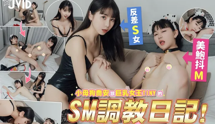 Tiny x JoAn SM บันทึกการฝึกอบรม
