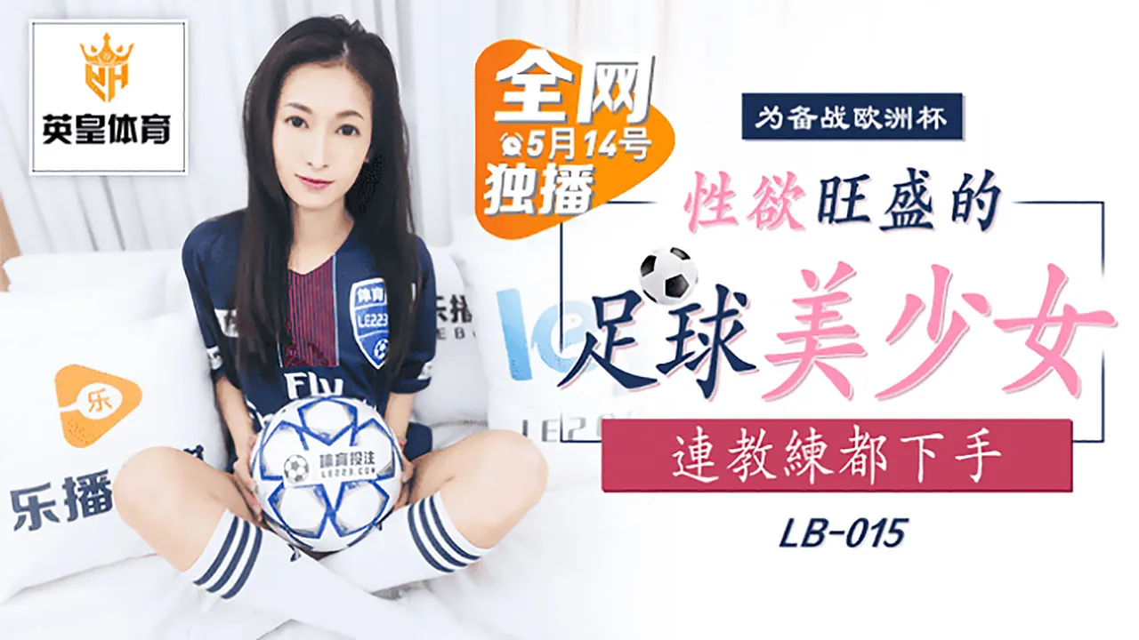 Very Sexually Active Soccer Hottie ~ Even The Coach Ain't Getting Away (LB015)