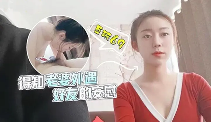 Tìm ểu về việc vợ ngoại tình, sự an ủi từ một người bạn.