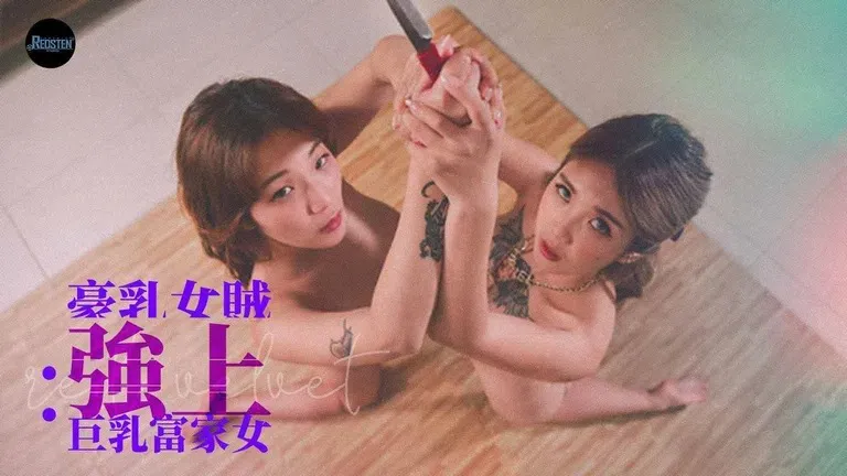 Busty female tef forces herself on a busty rich girl - The revenge of the poor woman, robbery turns into sex (RS003)
