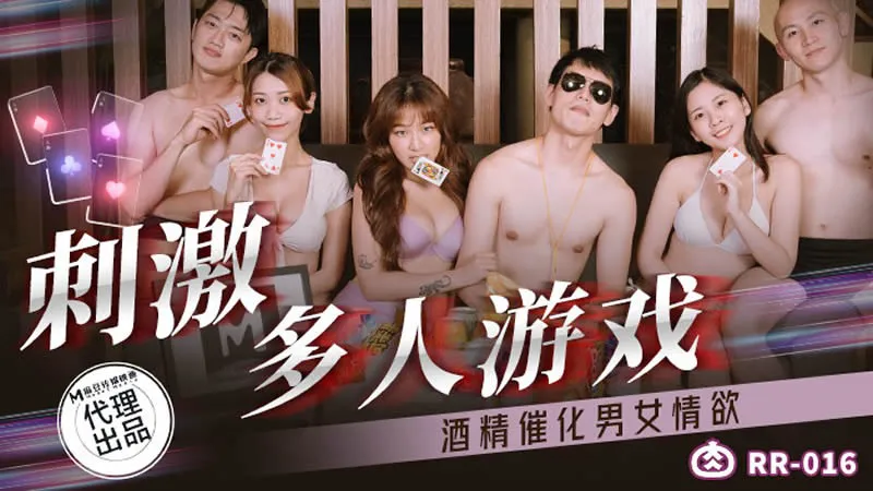 Stimulating multiplayer games, alcohol catalyzes male and female lust (RR-016)