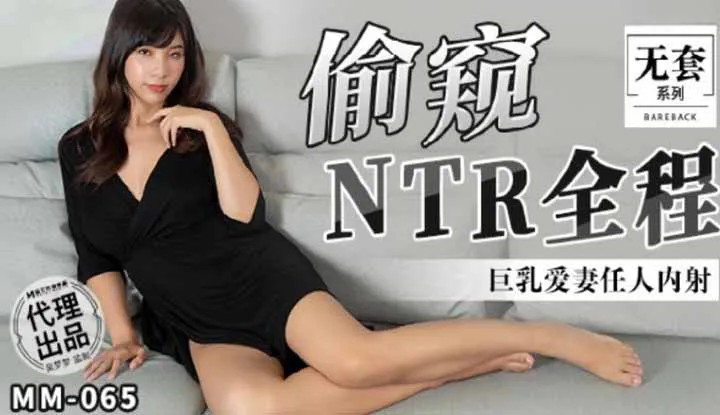 Unprotected Series Peeping NTR Full Course Busty Loving Wife Let Anyone Inside (MM065)