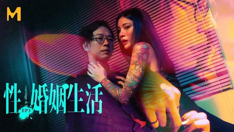 Sexual Marriage Life EP3 Break the Shackles of Desire (MDSR0003-3)