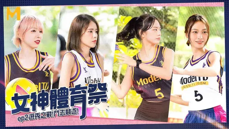 รวมพลสาวสวยสายกีฬา (MTVSQ2)
