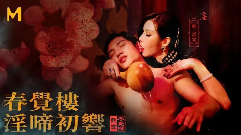 Kung-Feng Massage Parlor Erstbesuch im Frühlingserwachen-Gebäude (MDCM0001)