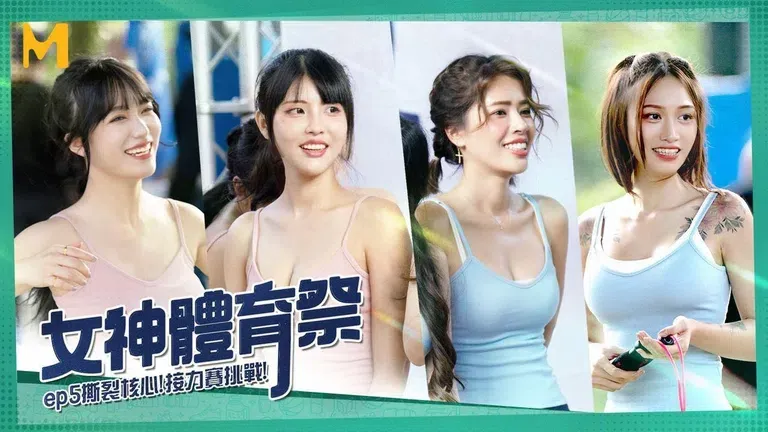 กีฬาสีกีฬาเสีย(MTVSQ2)ว