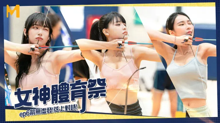 Goddess Sports Festival EP6 Arrow does not miss the confrontation on the string (MTVSQ2)