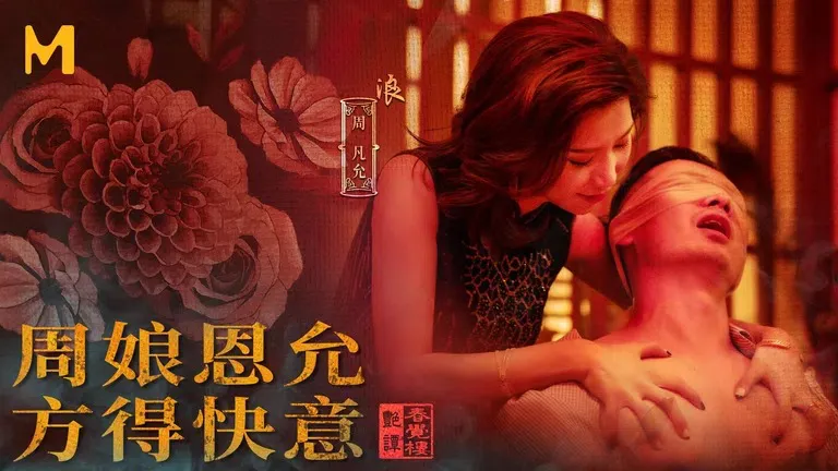 Kung-Feng Massage Parlor: Sklavenherrschaft Gentleman Sadomasochismus Lust (MDCM-0003)