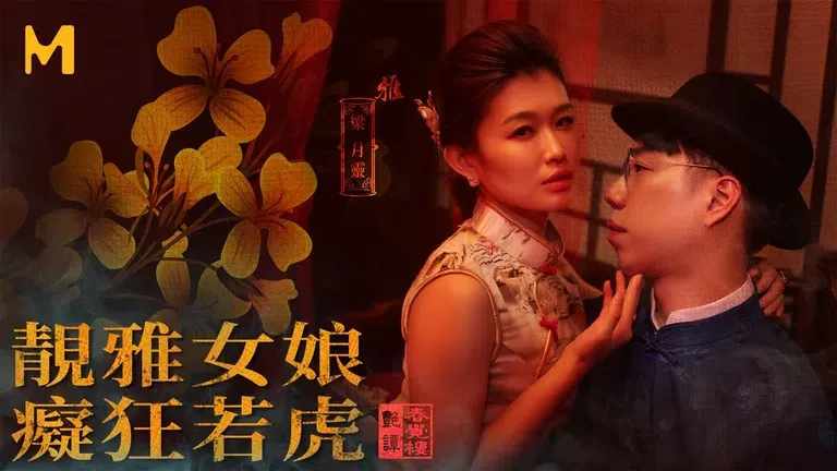 Phòng mát kiểu quốc gia: Một khoảnh khắc trong đêm xuân đáng giá ngàn vàng (MDCM-0004)