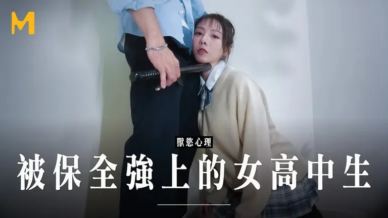 Preserve and force a perverted girl to satisfy the beastly desire (MD-0266)