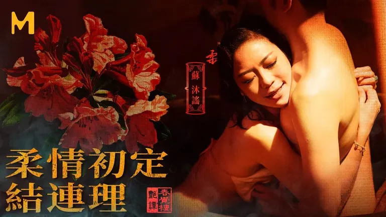 Die Schönheit im Käfig im Massagesalon im chinesischen Stil opfert sich leidenschaftlich (MDCM-0005)