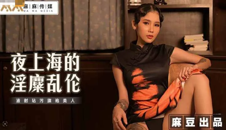 Đêm Shanghai đầy dâm dục, tia nước bắn vấy điểm đẹp của áo dài (MT-032).