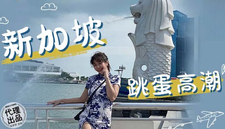 Singapore Jumping Egg Climax (MM-072)