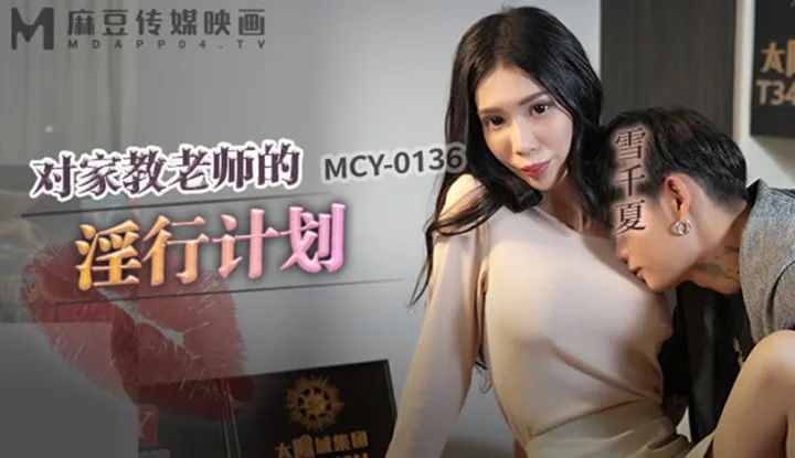 Plan for indecent behavior towards a home tutor (MCY-0136)