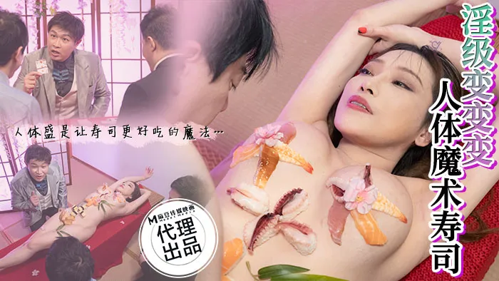 Super Transforming Human Body Magic Sus (CP-005)