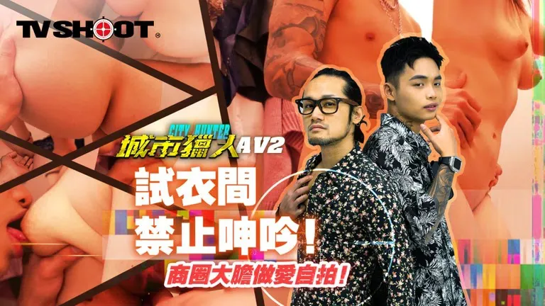 City Hunter AV2 Dressing Room No Moaning, Bold Love Making in the Business District Selfie (MTVQ22)