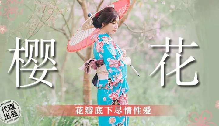 Making love passionately under the cherry blossom petals (MM-076)
