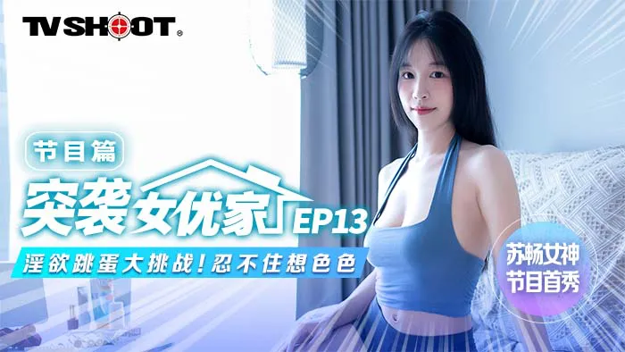Đạo diễn Nữ diễn viên Nhà tập EP13 Chương trình Tham vọng Nhảy Trứng Thử thách lớn (MTVQ1-EP13)