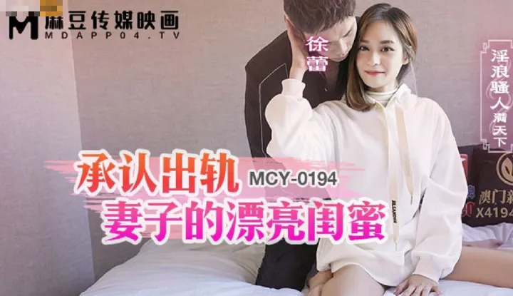 Admitting to an affair with my wife's beautiful best friend (MCY-0194)