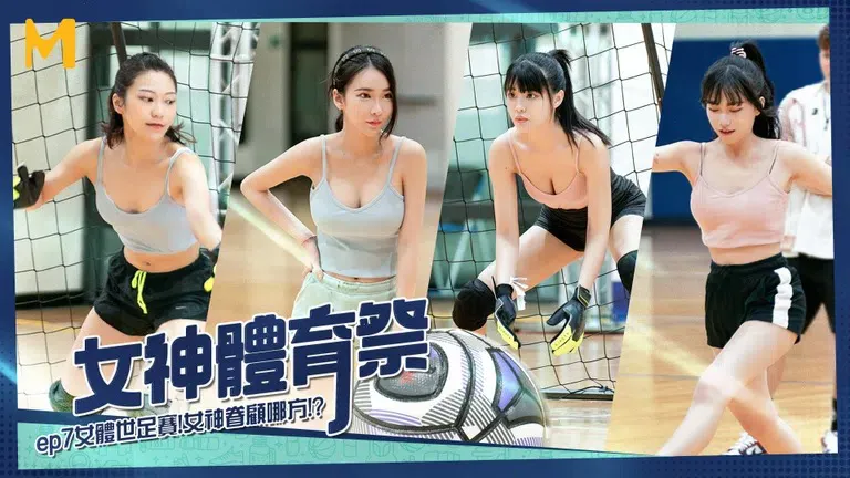 Goddess Sports Festival EP7 Women's Body World Cup (MTVSQ-2)