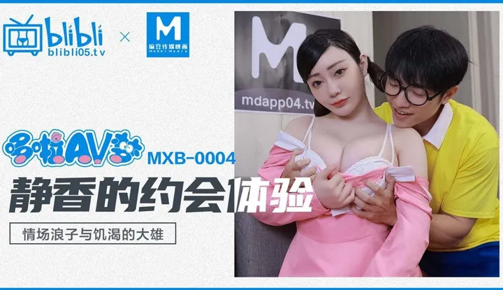 Szuka's dating experience: The playboy and the trsty Nobita (MXB-0004)