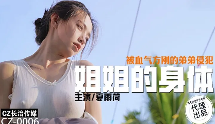 Cơ thể chị tôi bị xâm phạm bởi em trai hăng hái.