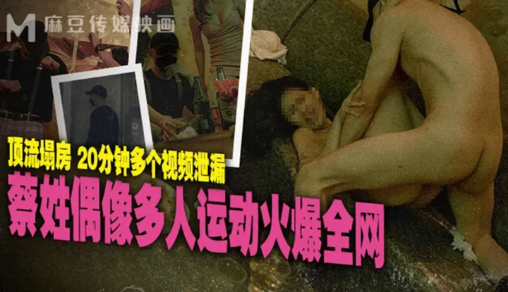 Idols with the surname Tsai set the internet on fire with a group sport