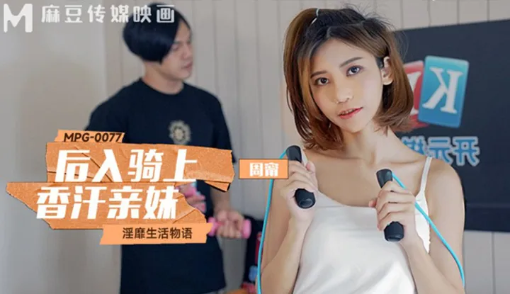 ทางอ้อม, ขี่บน, เหงื่อหอม, น้องสาวที่รัก, เรื่องราวชีวิตทางกาม (MPG-0077)