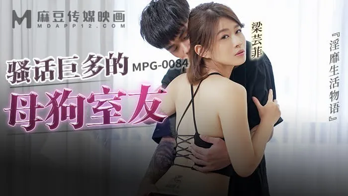 Story of the lewd life of a bitchy roommate who talks a lot (MPG-0084)
