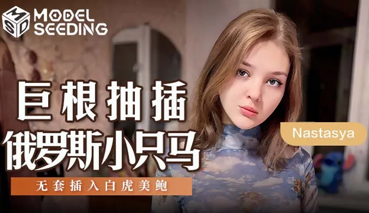 Đưa một gốc cây lớn vào một con ngựa Nga nhỏ, chèn trực tiếp vào mông đẹp của một con hổ trắng (MSD-142).