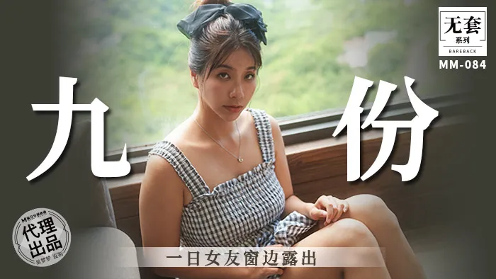 Unprotected Series Nine Parts One Day Girlfriend Window Exposure (MM-084)