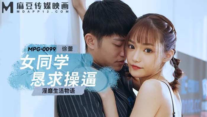 Female classmate begs for sex, lewd life story (MPG-0099)