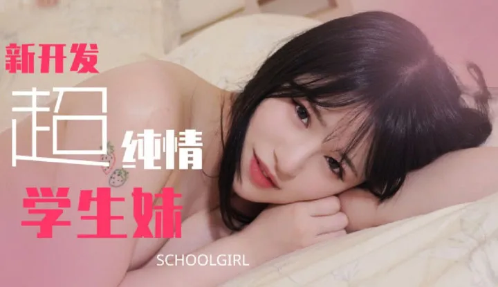 Newly developed super pure student girl, it's okay if your actions are clumsy, let me teach you (TZ-129)