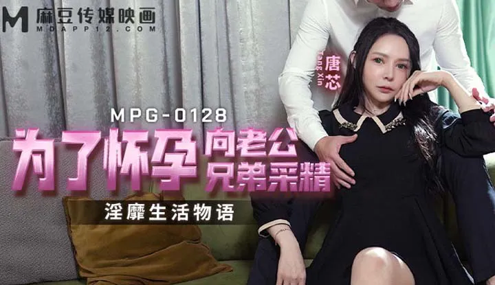 For the purpose of getting pregnant, the immoral life story of collecting sperm from husband's brother (MPG-0128)