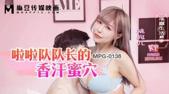 Cheerleader Captain's Sweet Sweat Honey Hole (MPG-0136)