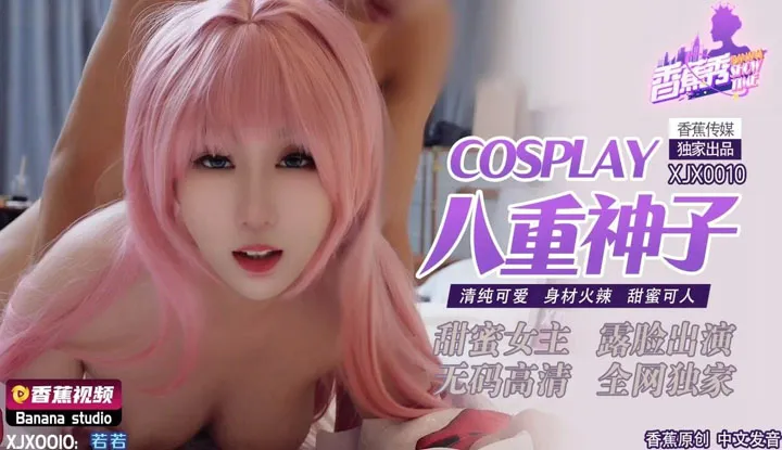 Cosplay Yaegami Sko Sweet and Innocent Cute Girl with a Hot and Sweet Body (XJX-0010)