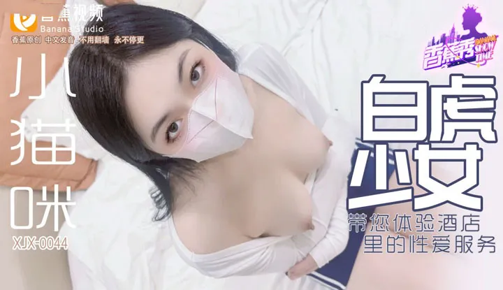 Wte Tiger Girl: Trải ngệm dịch vụ tình dục tại khách sạn (XJX-0044)