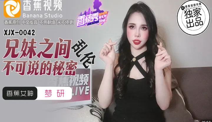 兄妹之间乱伦不可说的秘密 (XJX-0042)
