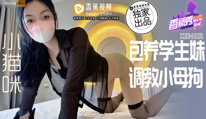 Supporting a student sister, training a little bitch (XJX-0082)